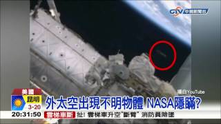 【中視新聞】太空總署隱瞞外星人？ 網友佐證歷歷 20150128