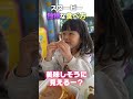 usjスヌーピーのお店での食べ方が独特すぎる娘　 shorts