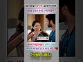 মায়ের হাতে কখনো এভাবে ভাত খেয়েছেন কি trend funny funnypictures মা ma trendingshorts comedy