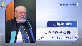 الفنان طه علوان يتحدث عن دوره بتجسيد شخصية نوري سعيد: يقولون عليه سارق لكنه في الحقيقة كان رجل وطني