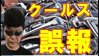 女性〇〇をぶった切る！！舘ひろし・岩城滉一の不仲説にメスを入れる｜43年目の再会とは本当だったのか！？