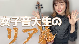 【音大秘話】桐朋時代のエピソードについて話します！