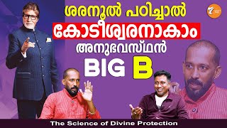 തലവിധി   മാറ്റിയെഴുതാം ശരനൂൽ ശാസ്ത്രം പഠിച്ചാൽ  | സയൻസ് ഓഫ് ബ്രീത്ത് | Science of Breath