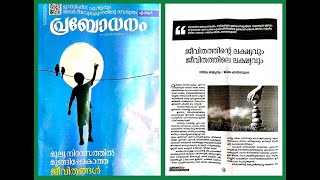 ജീവിതത്തിന്റെ ലക്ഷ്യവും  ജീവിതത്തിലെ ലക്ഷ്യവും