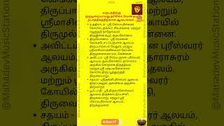 வருடத்திற்கு ஒருமுறையாவது தரிசிக்க வேண்டிய ஆலயங்கள்.