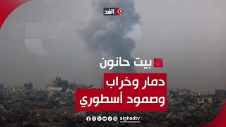 مواطن فلسطيني يصف الدمار الذي أحدثه الاحتلال في بيت حانون ويوؤكد على الصمود بوجه العدوان