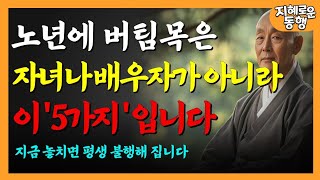 67세에 가장 신뢰할 수 있는 사람은 배우자나 자녀가 아닌 5가지 \