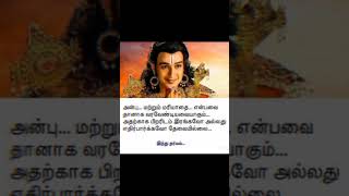 அன்பு மற்றும் மரியாதை #srikrishna