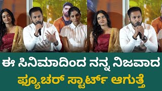 Abhishek Shetty | ಈ ಸಿನಿಮಾದಿಂದ ನನ್ನ ನಿಜವಾದ ಫ್ಯೂಚರ್ ಸ್ಟಾರ್ಟ್ ಆಗುತ್ತೆ| Araam Aravind Swamy Movie