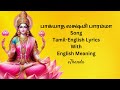 Bhagyada Lakshmi |பாக்யாத லக்ஷ்மி| Lyrics and Meaning | Powerful | Gives Strength