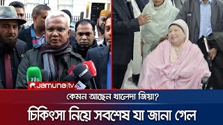 কেমন আছেন খালেদা জিয়া? লন্ডন থেকে যা জানালেন ডা. জাহিদ | Khaleda Zia Health Issue | London |JamunaTV