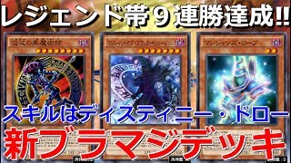 新規カードで超強化！ブラックマジシャンデッキ【遊戯王デュエルリンクス】【Duel Links】