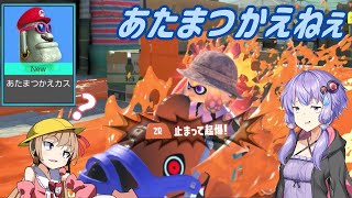 【voiceroid実況】あたまつかえねぇ　の２【splatoon3】