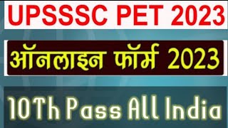 UPSSSC PET Online Form 2023 Kaise Bhare _ How to fill UPSSC PET Online Form 2023 _ UPSSSC PET 2023