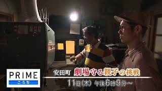 【公式】プライムこうち5/11放送・番組PR