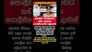 පොලිස්පත් ප්‍රියන්ත වීරසූරියගේ අලුත් වැඩේ❤❤❤ #news