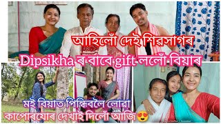 সখীৰ বিয়াৰ বাবে ললোঁ পাটৰ কাপোৰ|ঘৰলৈ আহিলোঁ শিৱসাগৰ|এইবাৰ বিয়াৰ ভিডিঅ দেখিব দেই|মই gift আনিছোঁ সখীলৈ