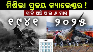 Malika About Calendar Coincidence | 2025 same as 1941 | Malika Bachana | @satyabhanja2.0