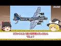 航空戦史に残る伝説の戦闘機fw190！その真実を徹底解説！【ゆっくり解説】