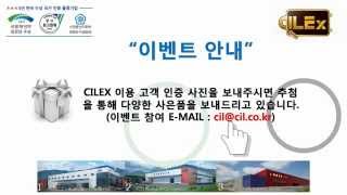 CIL 대한국제물류 해외이사 국제택배 CILEX 이용안내