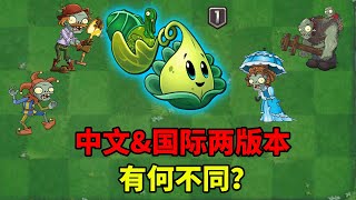 pvz2：新植物火雞投手如何？