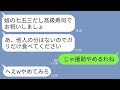 【LINE】3才の孫の七五三に行った私に長男嫁「お寿司は家族分だけですw他人はガリどうぞ」私「じゃあ援助やめるわ」→全ての援助をとりやめて永久に他人扱いした結果www【傑作総集編】