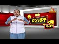 bampha episode 198 part 1 ଭୋଟ ପାଇଁ ଡିଜେ ପ୍ରଚାର kunatripathy