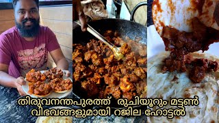 Special Mutton Dishes | Rajila Hotel | Trivandrum #shorts