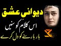 Sami Kanwal Deewani - e - Ishq | New Urdu Sufiana Kalam 2024 & 2023 | @Samikanwal