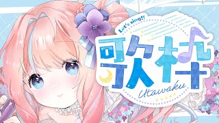 【歌枠】皆おいで～！土曜の夜も盛り上がっていこう🌸アニソン、JPOP、ボカロ...etc.【初見さん大歓迎/新人vtuber/karaoke】