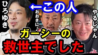 【ホリエモン】ひろゆき氏がいなければガーシーは当選できませんでした。起死回生のガーシーの一手を説明します【ホリエモン/堀江貴文/ひろゆき/ガーシー/立花孝志/成田悠輔】