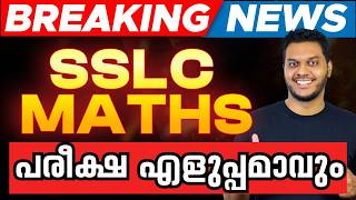 SSLC Maths ഇങ്ങനെ പഠിച്ചാൽ A+ ഉറപ്പിക്കാം💯💯  | How to Study SSLC Maths \u0026 Score A+