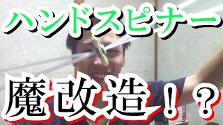 ハンドスピナーを超高速回転させる方法思いついた！