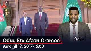 Oduu Etv Afaan Oromoo, Amajjii 19, 2017- 6:00  etv |Ebc  | oduu Etv Afaan Oromoo |Ethiopia