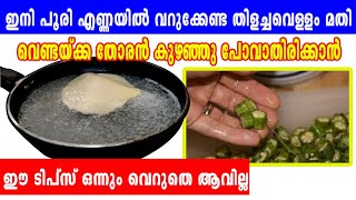 അടുക്കളയിലെ പണികൾ  കഴിഞ്ഞ് വിശ്രമിക്കണ്ടേ|Useful time saving kitchen tips