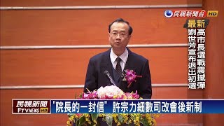 司法節研討會 聚焦「國民法官制度」－民視新聞