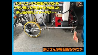 おじさんは毎日暇なので⑤ DIY モノ作り 素人 カーゴバイク CARGO BIKE 運搬車