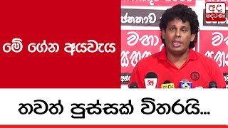 මේ ගේන අයවැය තවත් පුස්සක් විතරයි - වසන්ත සමරසිංහ