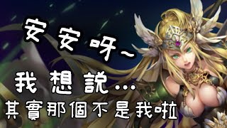 《神魔之塔》為什麼是聖衣箱女神像呢??「全角色集齊」『雅典娜到手』【手殘怪雪雪玩神魔】