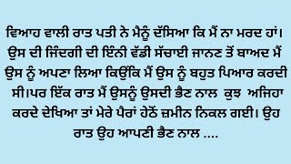 ਵਿਆਹ ਤੋਂ ਬਾਅਦ ਪਤਾ ਲੱਗੀ ਨਾ ਮਰਦ ਪਤੀ ਦੀ ਸੱਚਾਈ|Suvichar Punjabi Kahaniyan#punjabistories #punjabiquotes