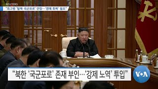 [VOA 뉴스] “최고령 ‘탈북 국군포로’ 안장…‘명예 회복’ 필요”