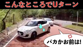 ドラレコ映像3　危険運転・Uターン・事故総まとめ（2月〜5月中旬）