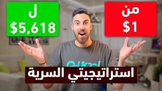 $+5,618 مع استراتيجية الخيارات الثنائية السرية | شرح الدعم والمقاومة فوركس