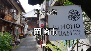 【一華総観】-弾ける街-愛知県岡崎市・観光用PV