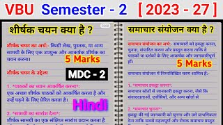 Shirshak chayan ka Arth l samachar sanyojan kya hai l semester 2 MDC 2 hindi important questions