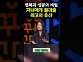 행복과 성공의 비밀 자녀에게 물려줄 최고의 유산