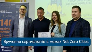 Вручення сертифікатів в межах Net Zero Cities