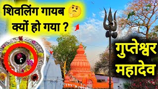 Biggest Shiv temple Gwalior | Gupteshwar mandir 🚩 | Chakleshwar Mahadev, Gupteshwar Mahadev temple