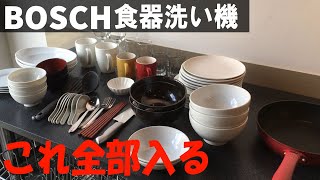 [ボッシュ食洗機]６０cmモデルの収納力[ビルトイン食洗機]