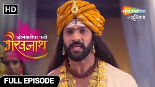 Jogeshwaricha Pati Bhairavnath भैरव बदलेल जोगेश्वरीचा निर्णय? Full Ep 130 Marathi Mytho Show